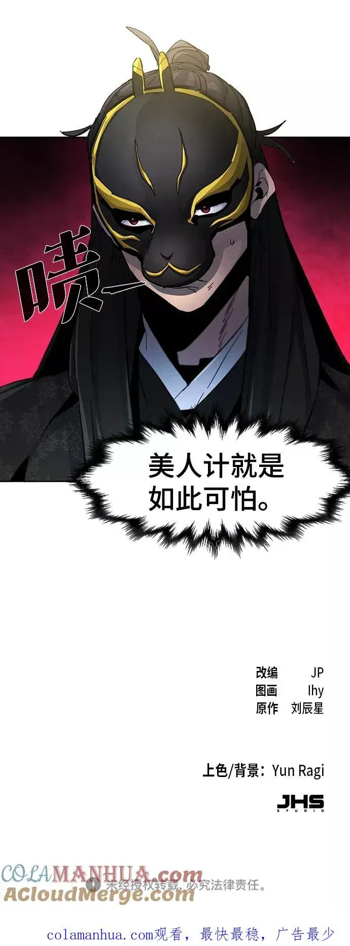 漫画《狂魔重生》第26话第91张图
