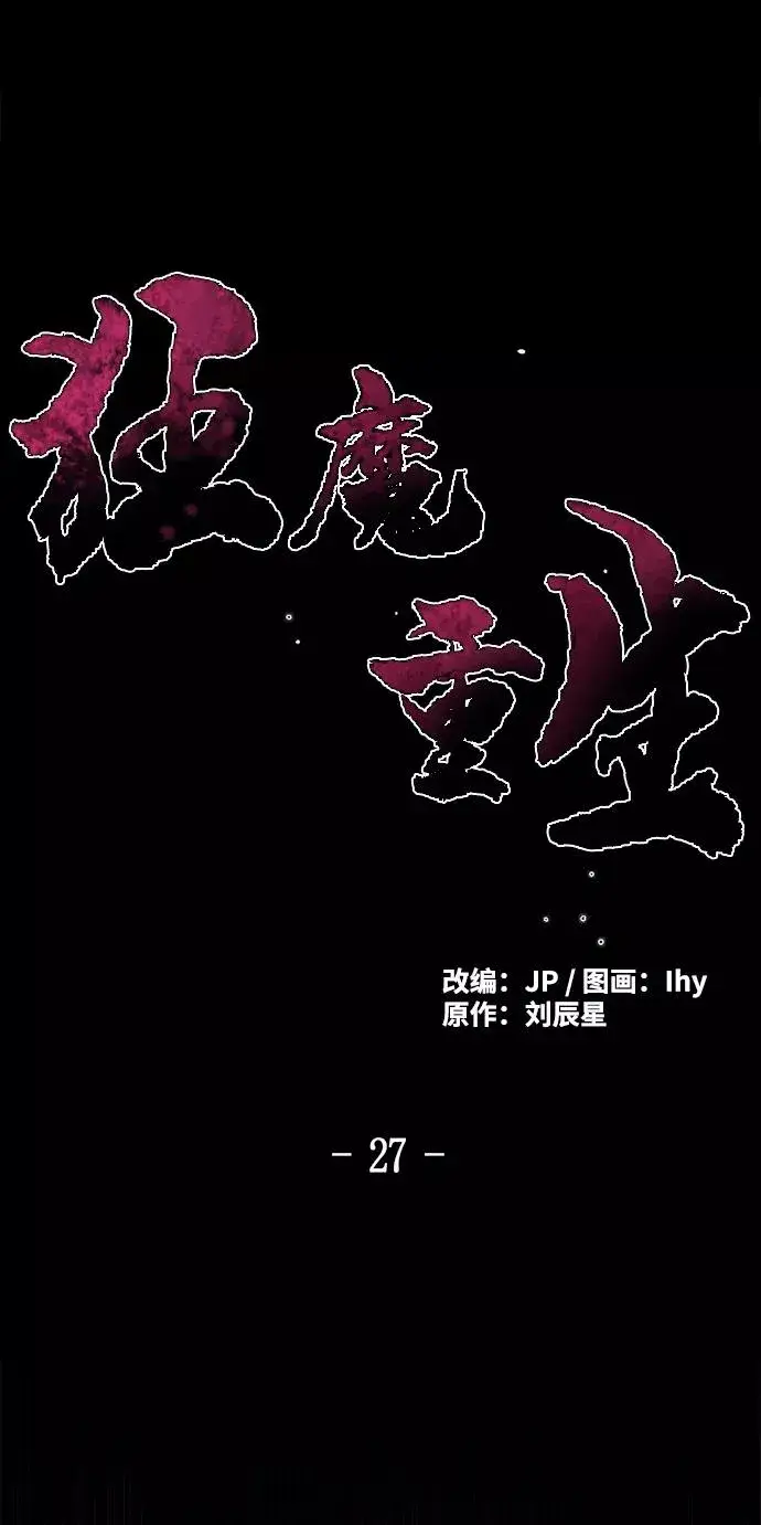 漫画《狂魔重生》第27话第2张图