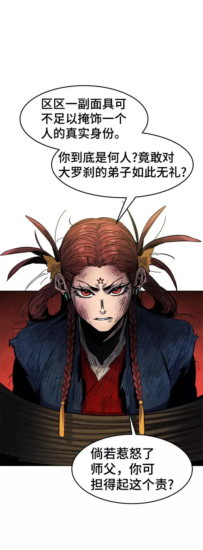 漫画《狂魔重生》第27话第45张图