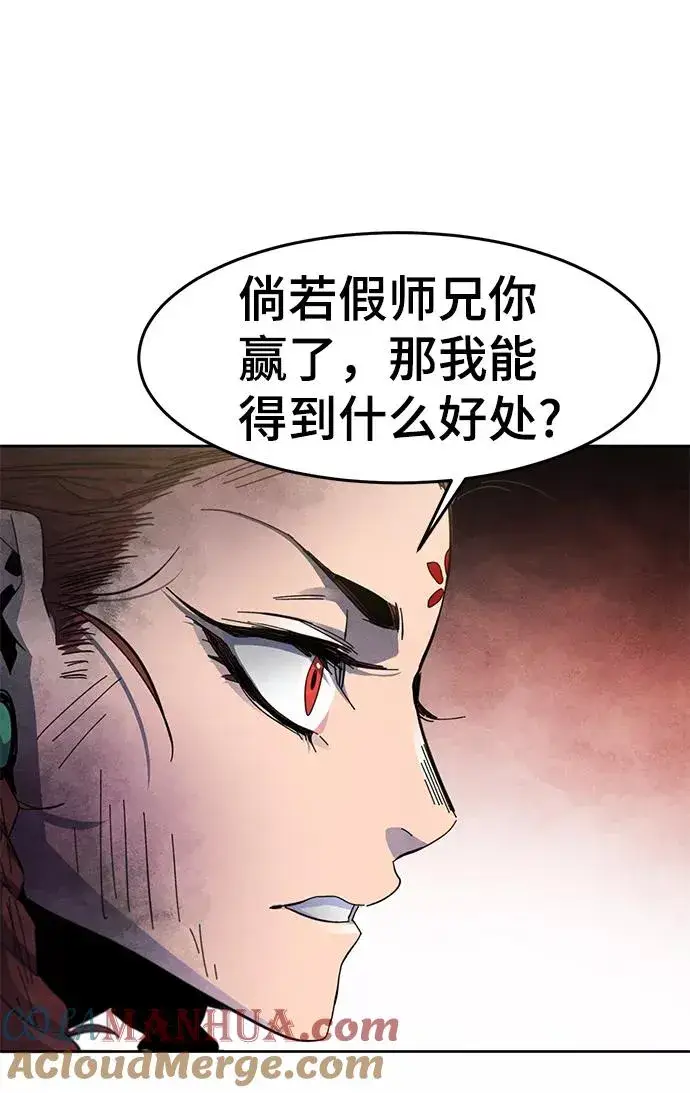 漫画《狂魔重生》第27话第82张图