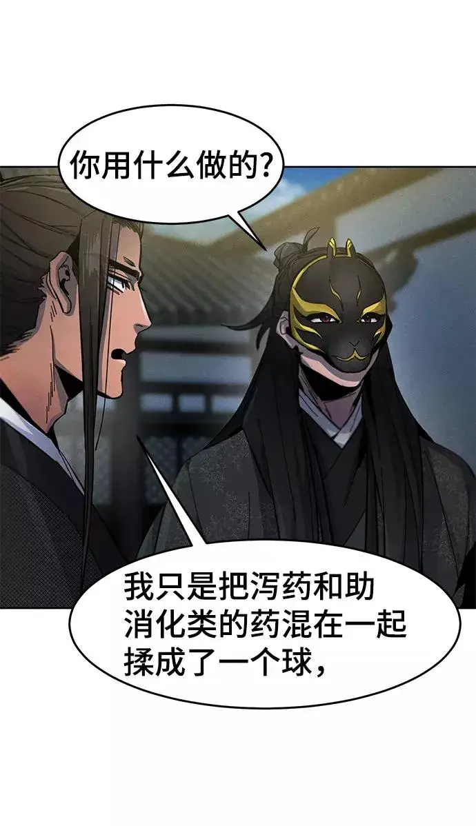 漫画《狂魔重生》第27话第87张图