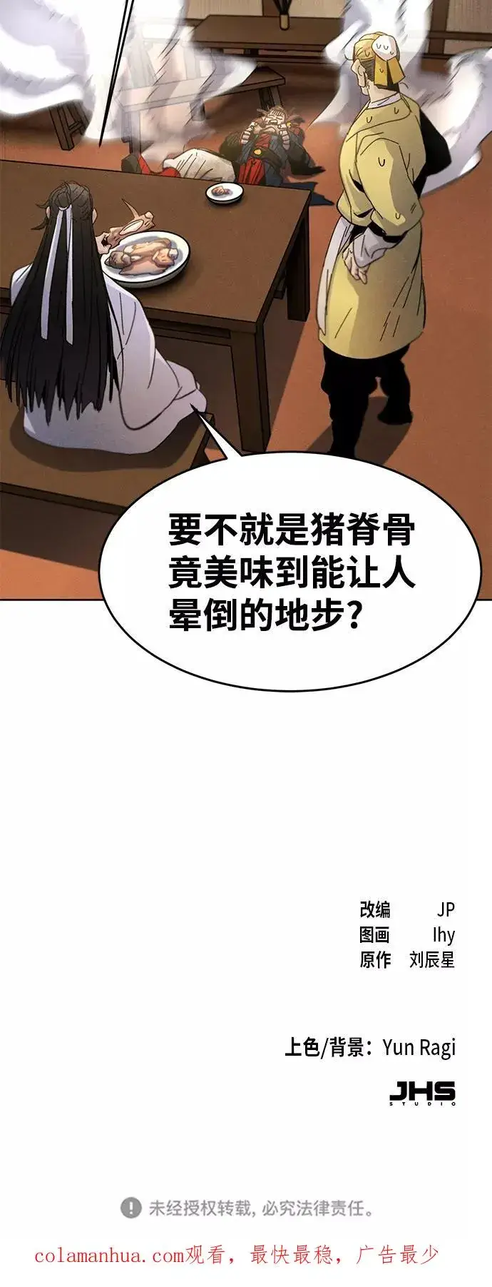 漫画《狂魔重生》第28话第77张图