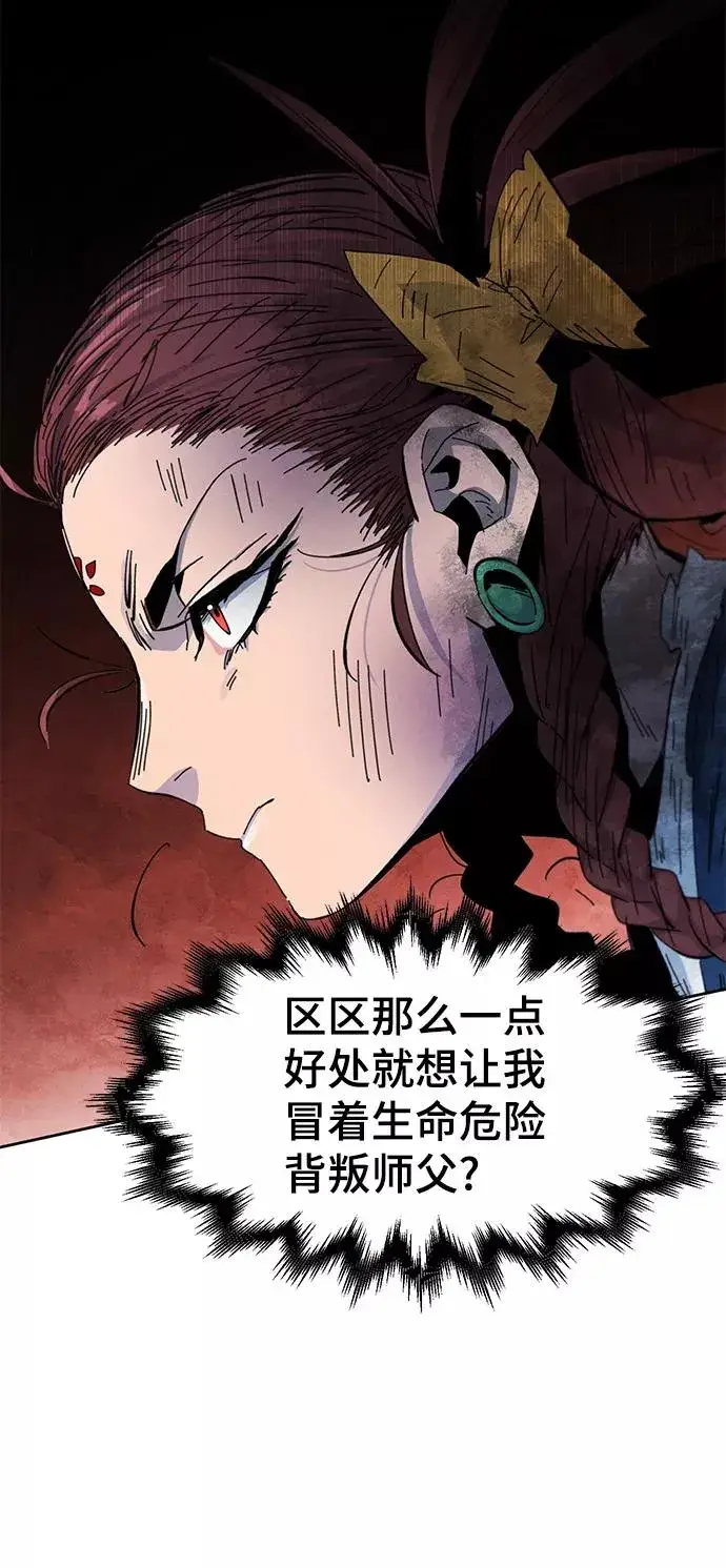 漫画《狂魔重生》第28话第8张图