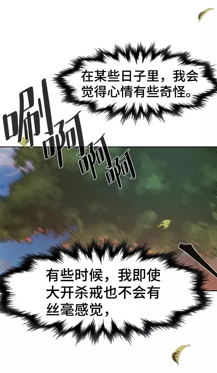 漫画《狂魔重生》第29话第65张图