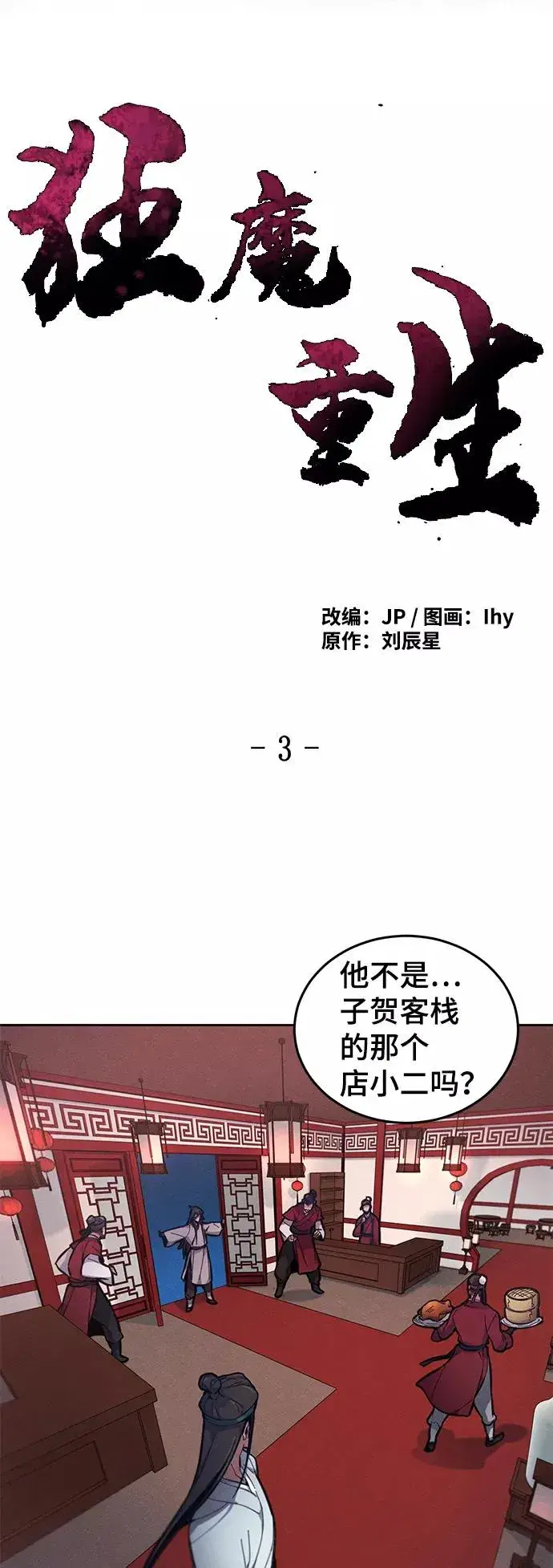 漫画《狂魔重生》第3话第3张图