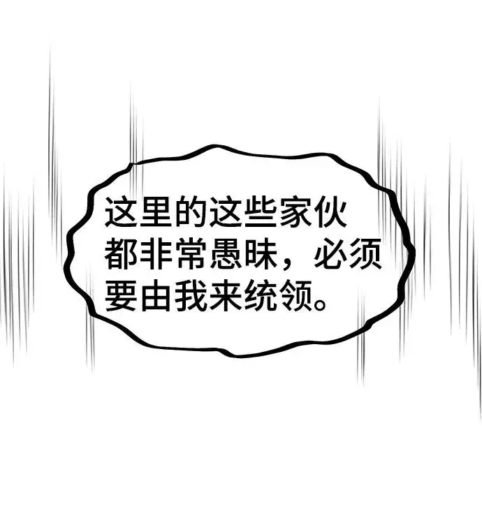 漫画《狂魔重生》第32话第87张图