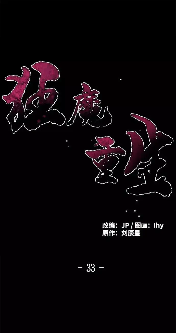 漫画《狂魔重生》第33话第2张图