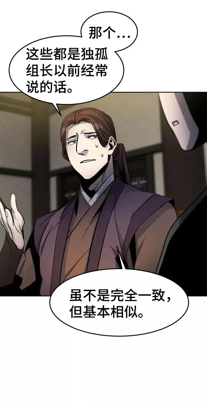 漫画《狂魔重生》第33话第50张图