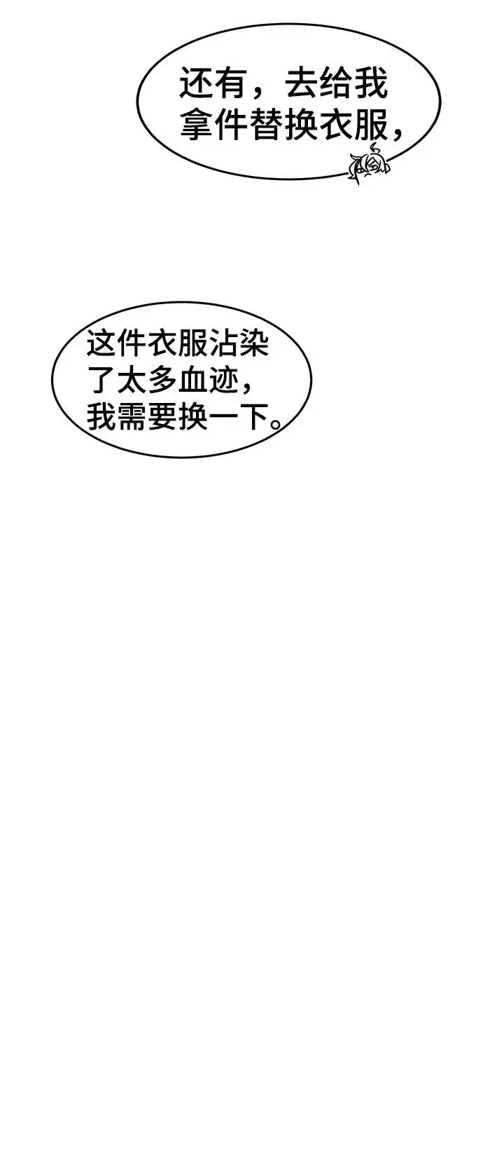 漫画《狂魔重生》第33话第57张图