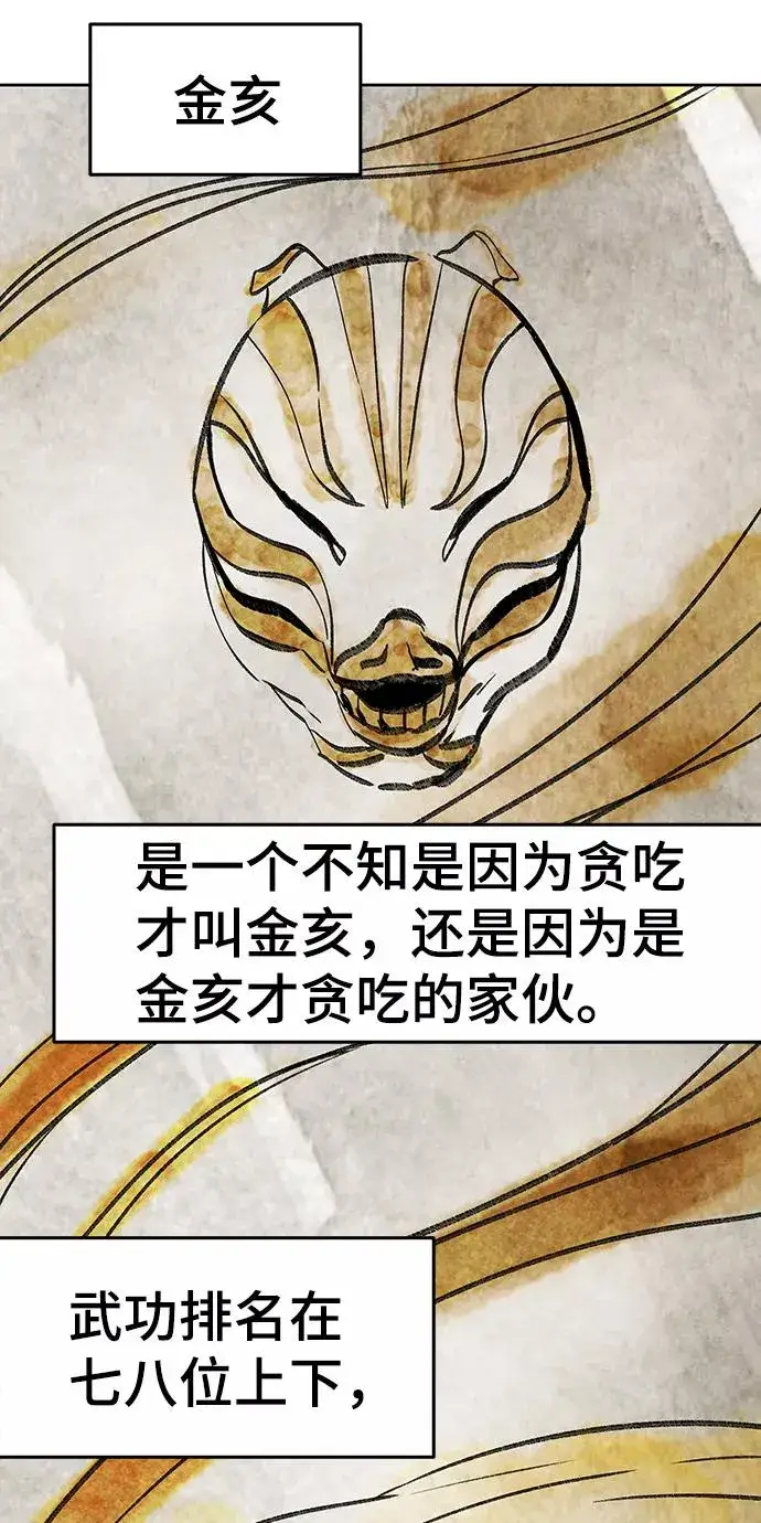 漫画《狂魔重生》第33话第69张图