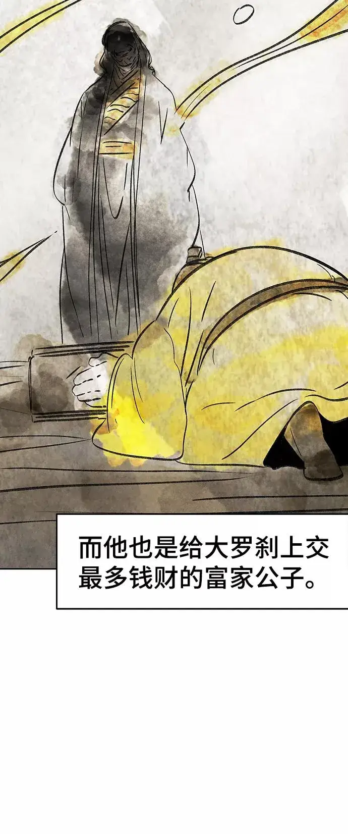 漫画《狂魔重生》第33话第71张图