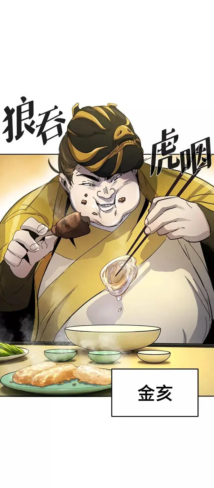 漫画《狂魔重生》第33话第74张图