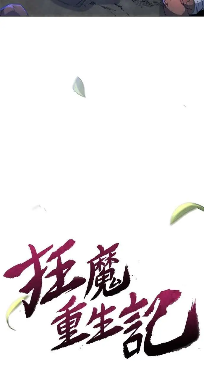漫画《狂魔重生》第156话第44张图