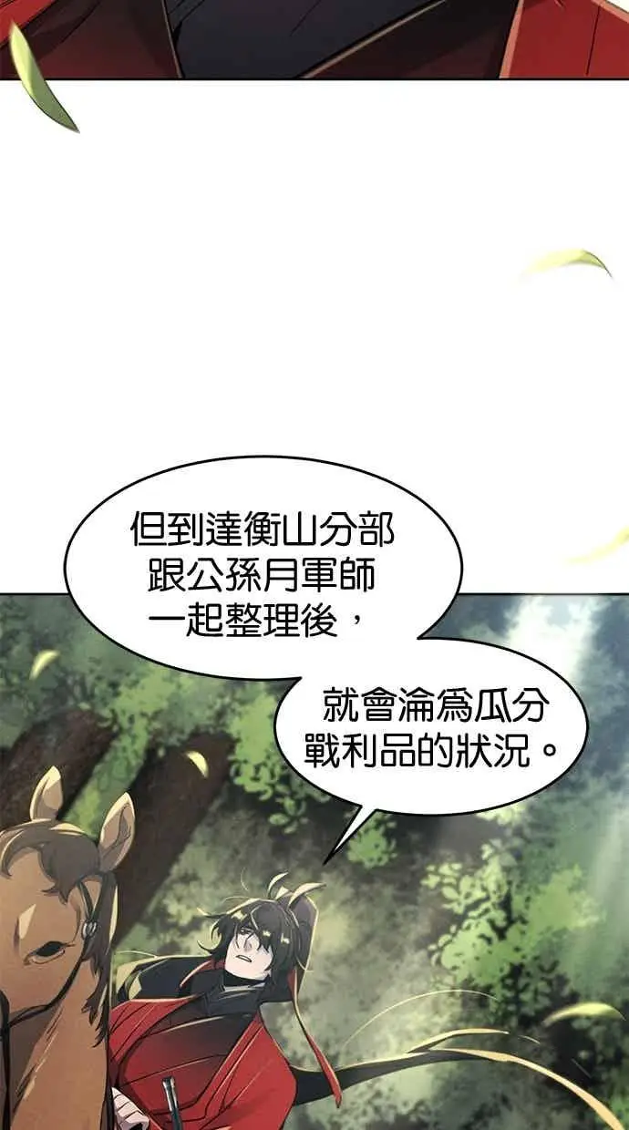 漫画《狂魔重生》第156话第50张图