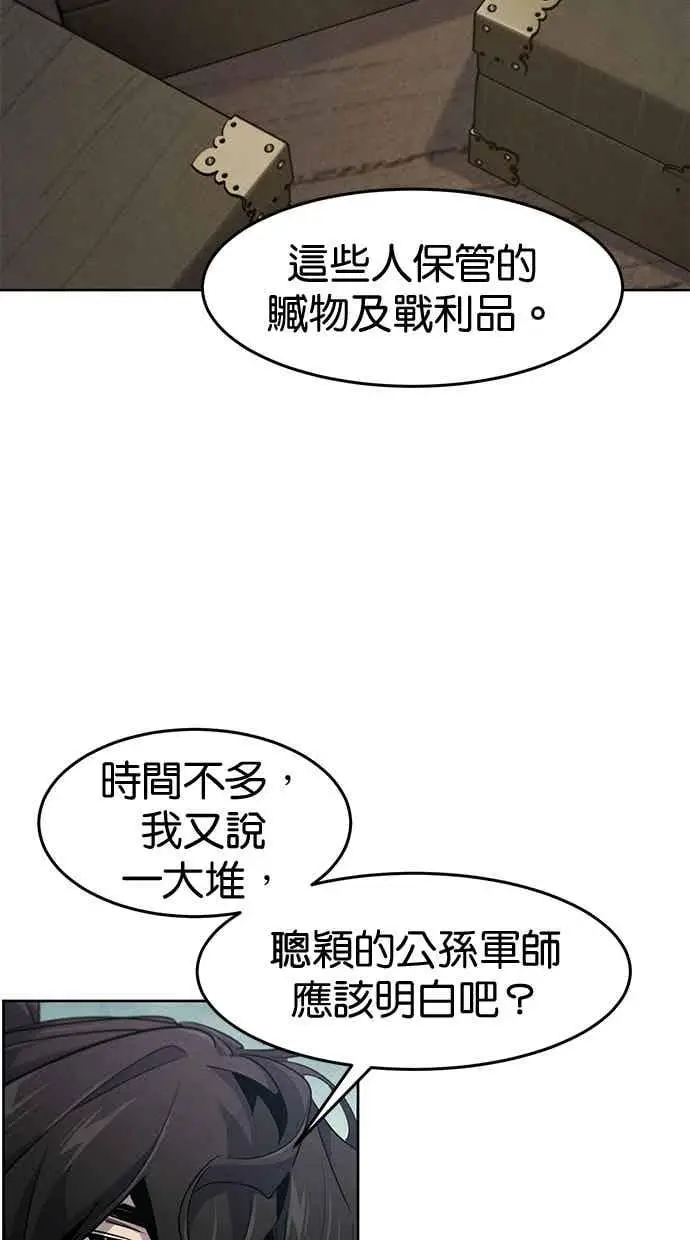 漫画《狂魔重生》第156话第59张图