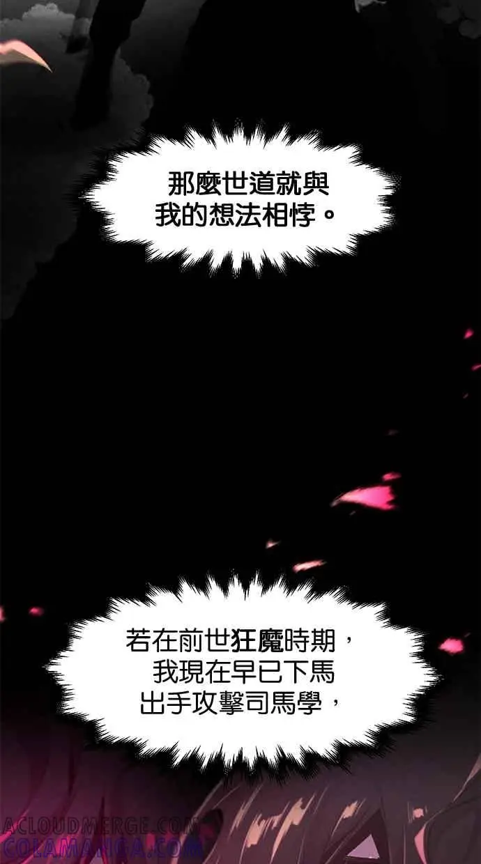 漫画《狂魔重生》第157话第31张图