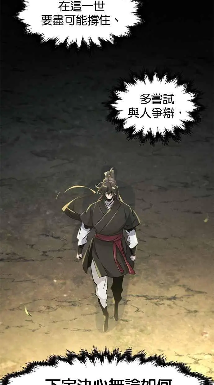 漫画《狂魔重生》第157话第33张图