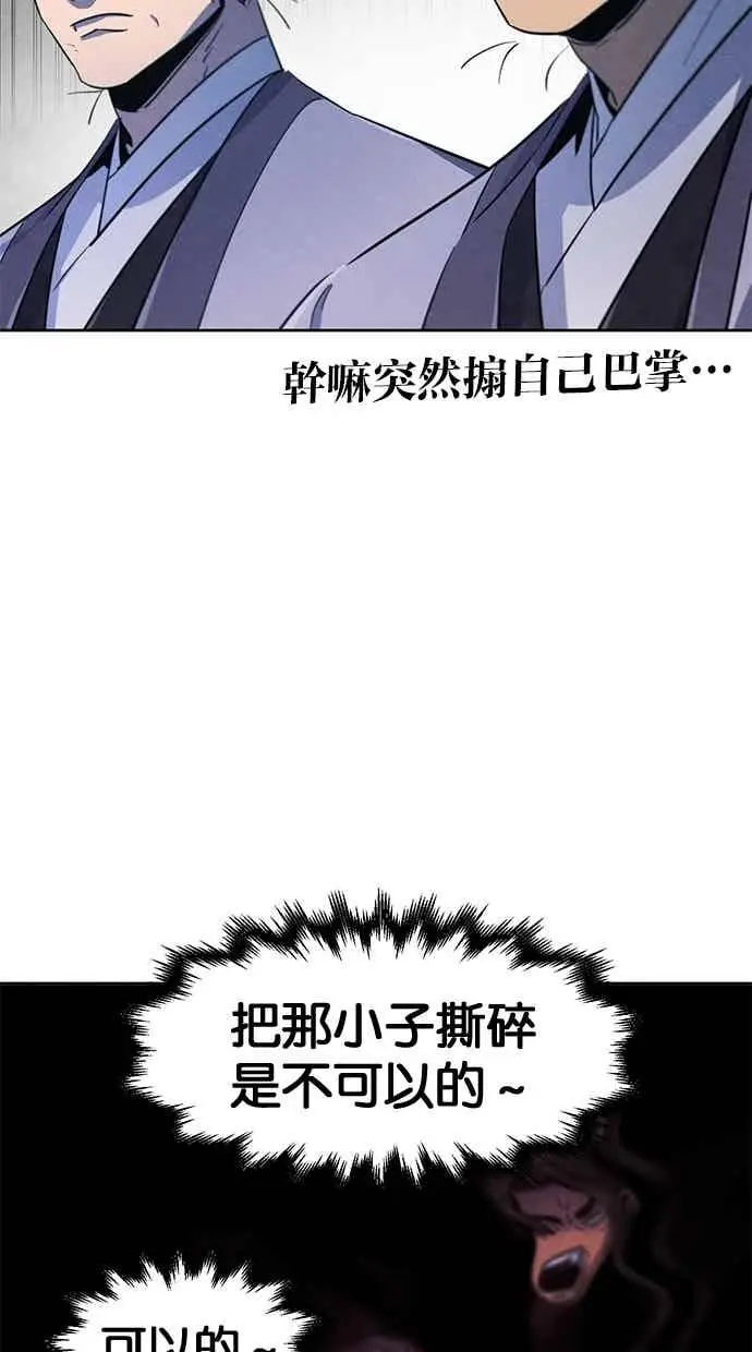 漫画《狂魔重生》第157话第57张图
