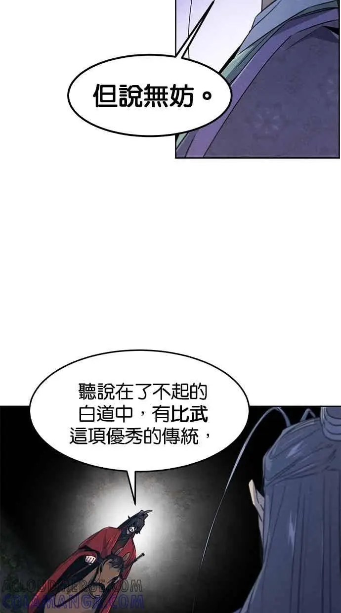 漫画《狂魔重生》第157话第61张图