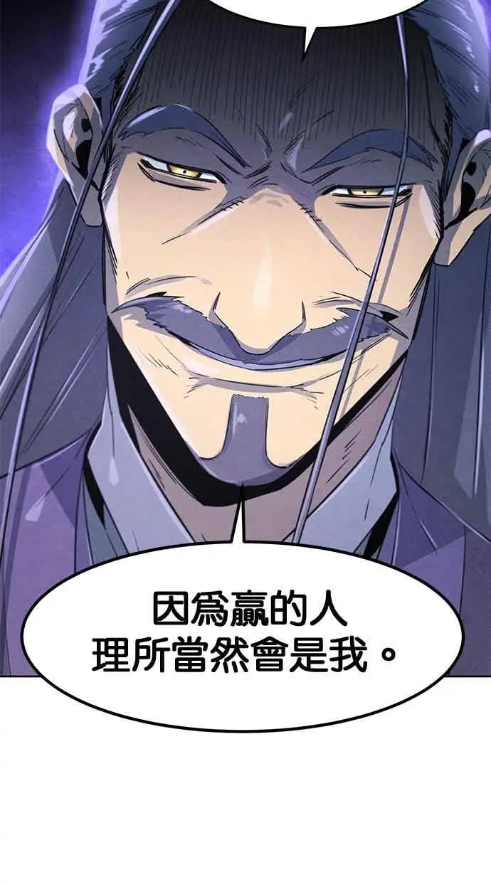 漫画《狂魔重生》第157话第69张图