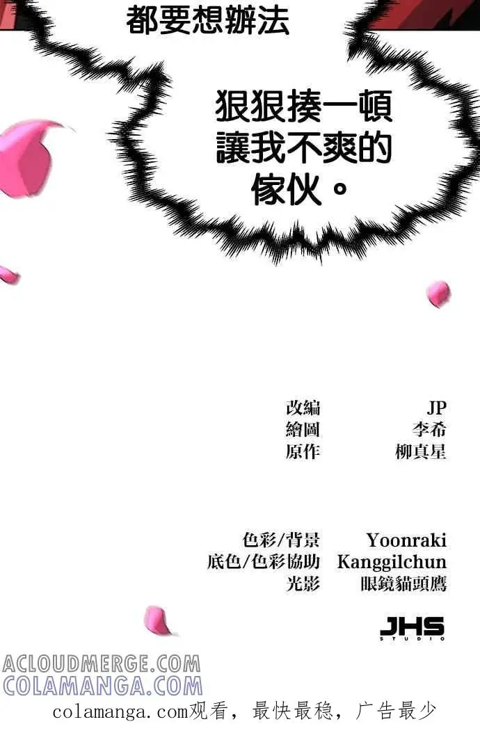 漫画《狂魔重生》第157话第79张图