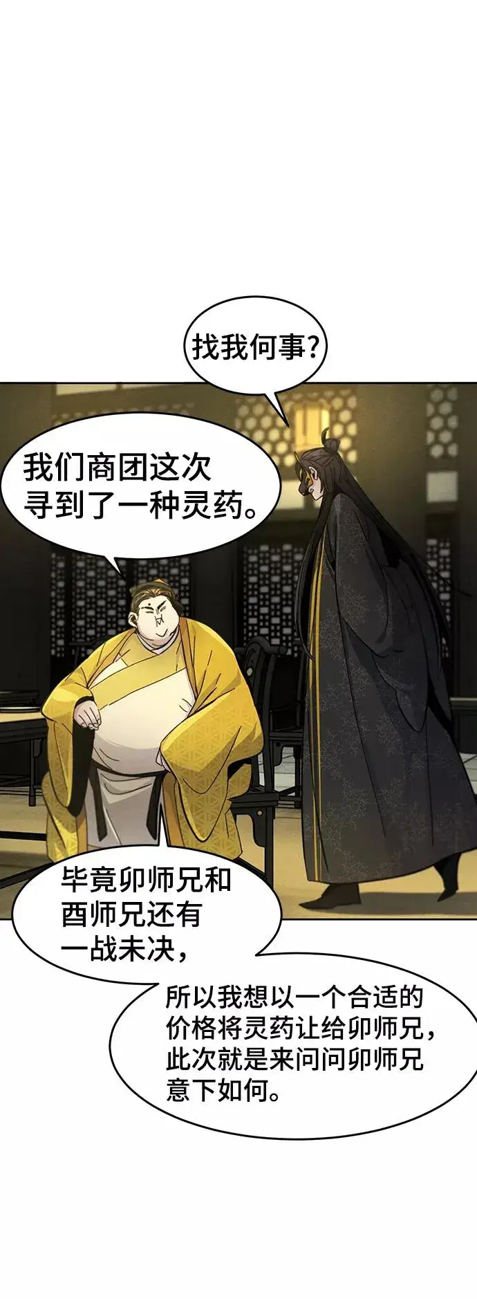漫画《狂魔重生》第34话第18张图
