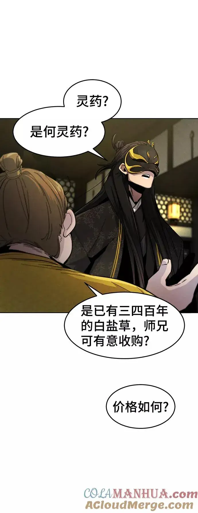 漫画《狂魔重生》第34话第19张图