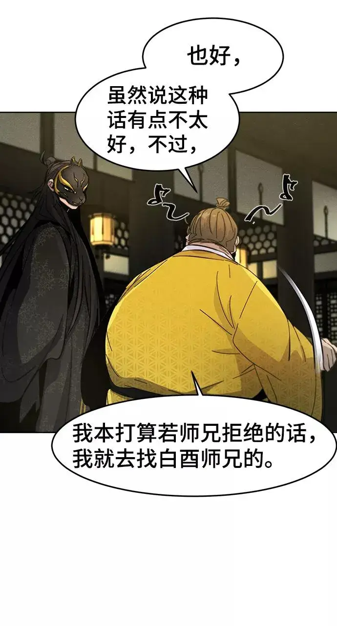 漫画《狂魔重生》第34话第23张图