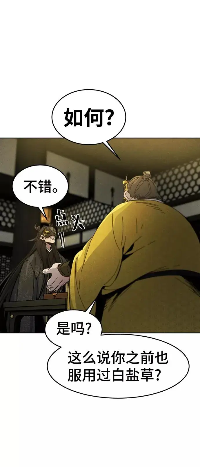 漫画《狂魔重生》第34话第33张图