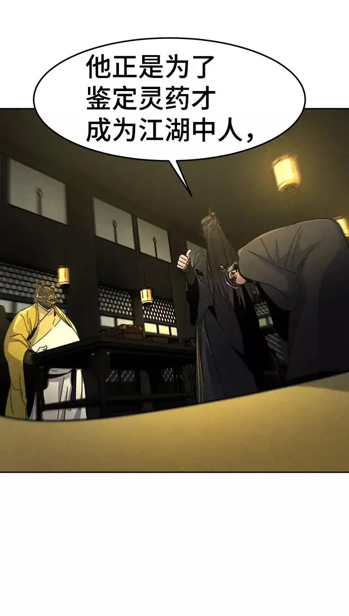 漫画《狂魔重生》第34话第45张图