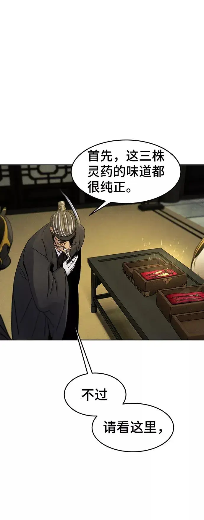 漫画《狂魔重生》第34话第53张图