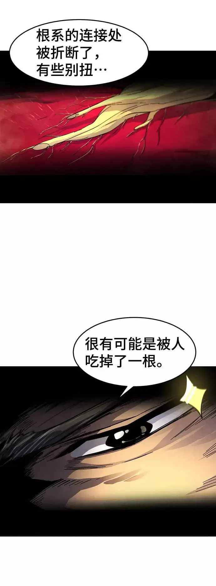 漫画《狂魔重生》第34话第54张图