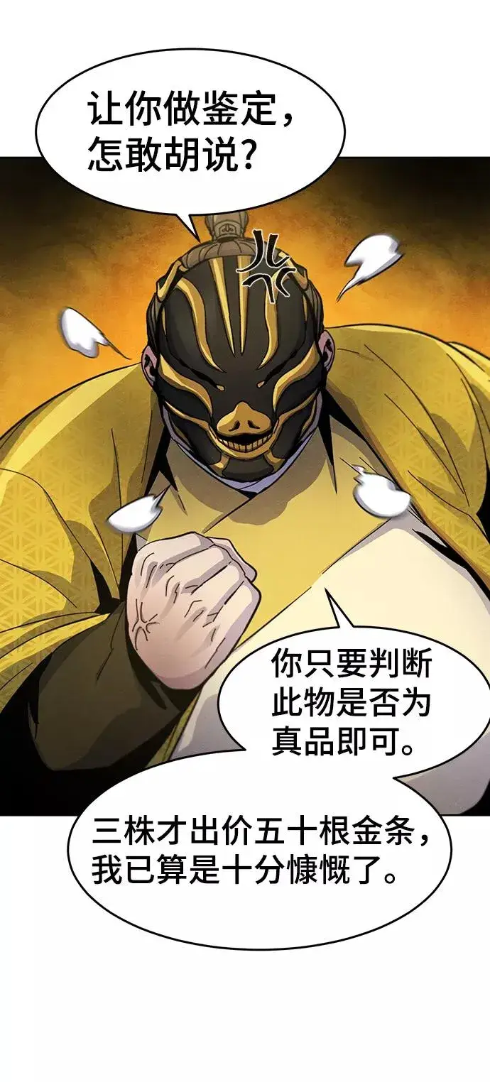 漫画《狂魔重生》第34话第56张图