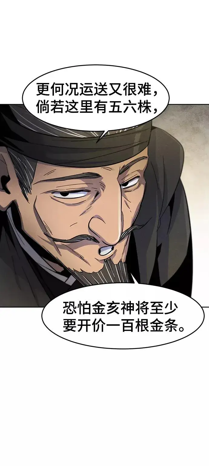漫画《狂魔重生》第34话第59张图