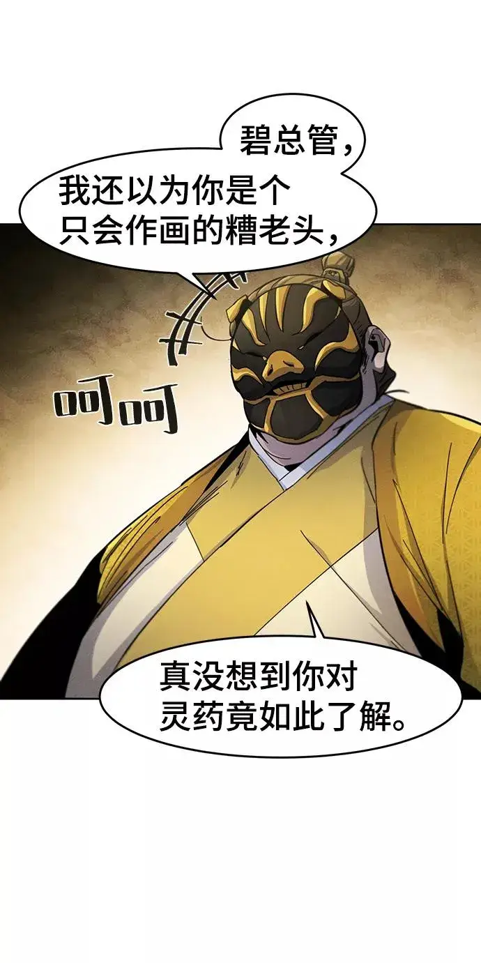 漫画《狂魔重生》第34话第60张图