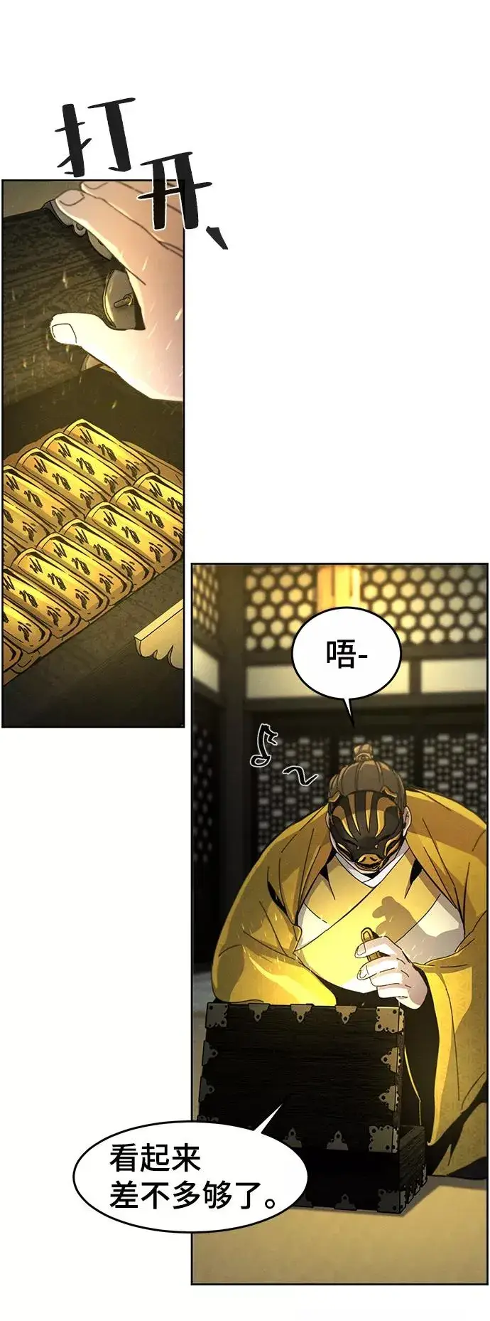 漫画《狂魔重生》第34话第62张图