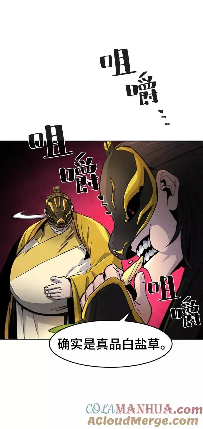 漫画《狂魔重生》第34话第64张图