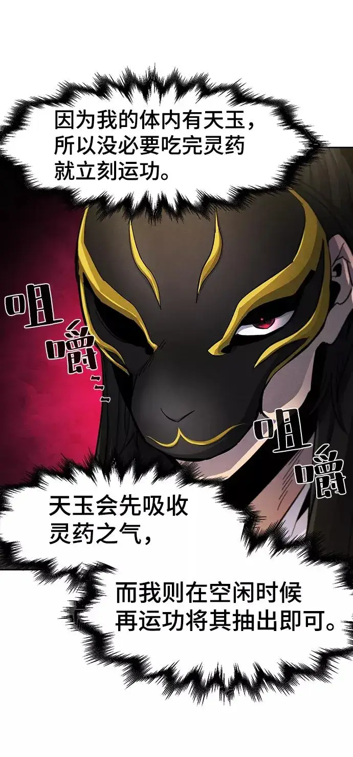 漫画《狂魔重生》第34话第66张图