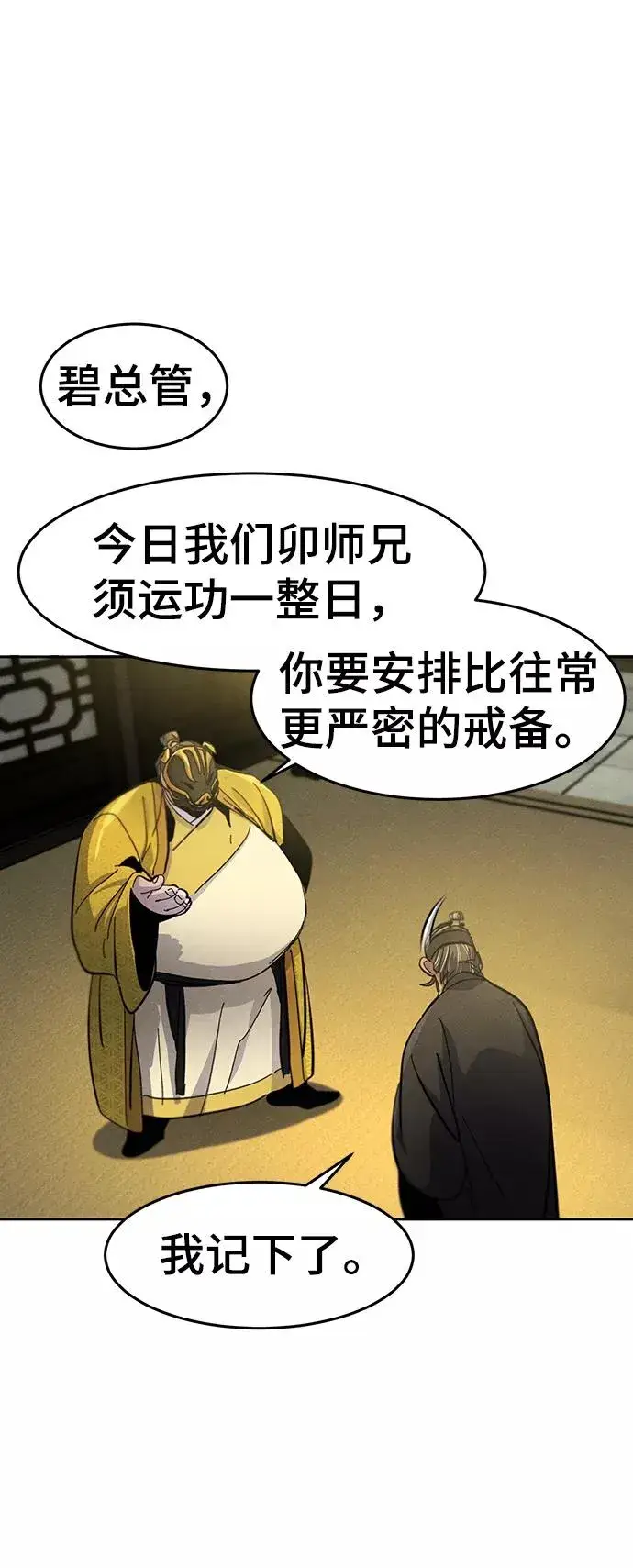 漫画《狂魔重生》第34话第68张图