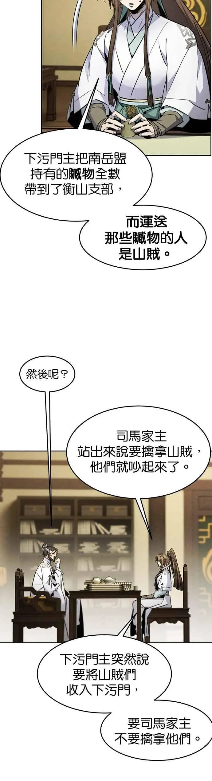 漫画《狂魔重生》第160话第10张图