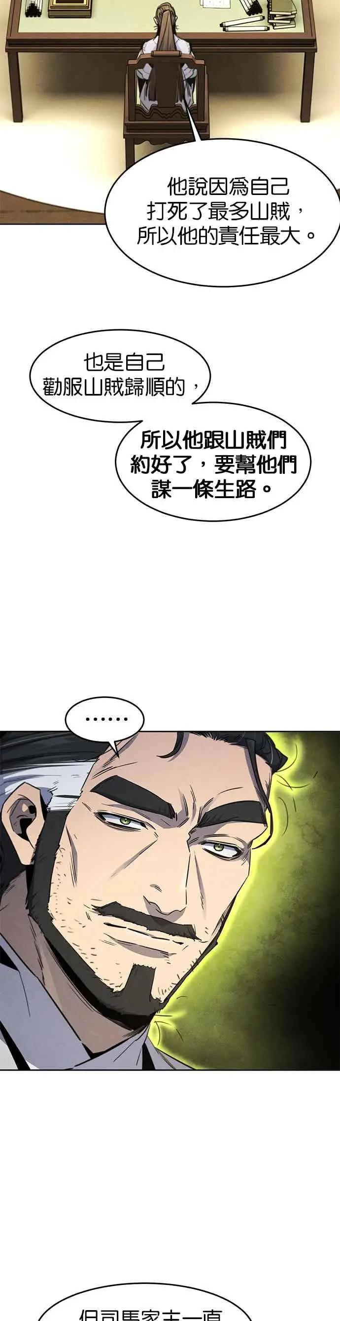 漫画《狂魔重生》第160话第14张图