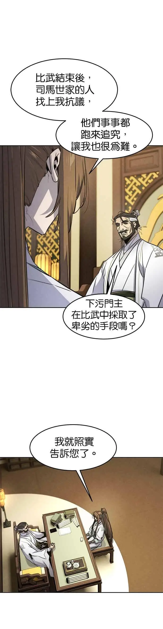 漫画《狂魔重生》第160话第16张图