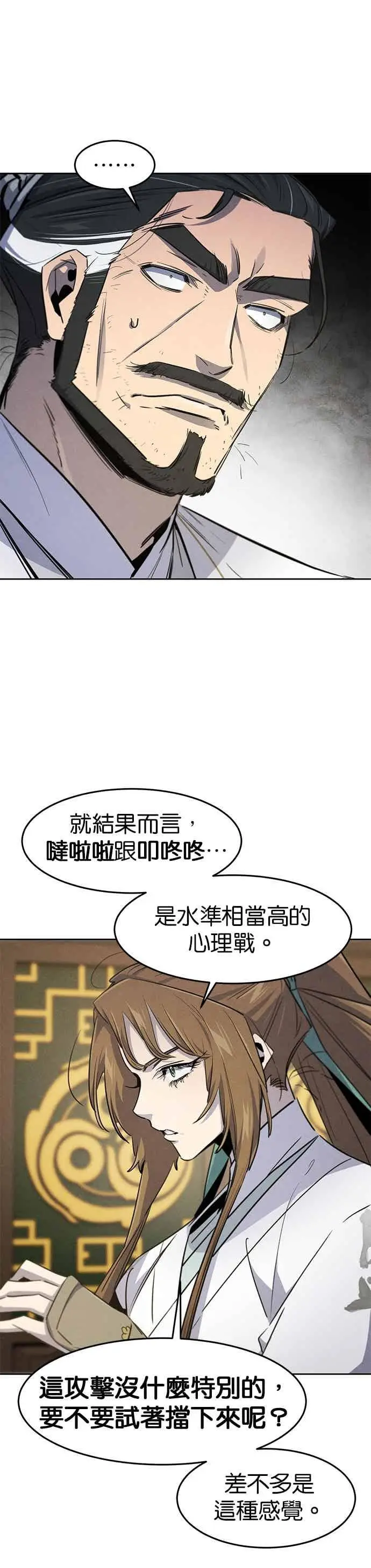 漫画《狂魔重生》第160话第24张图
