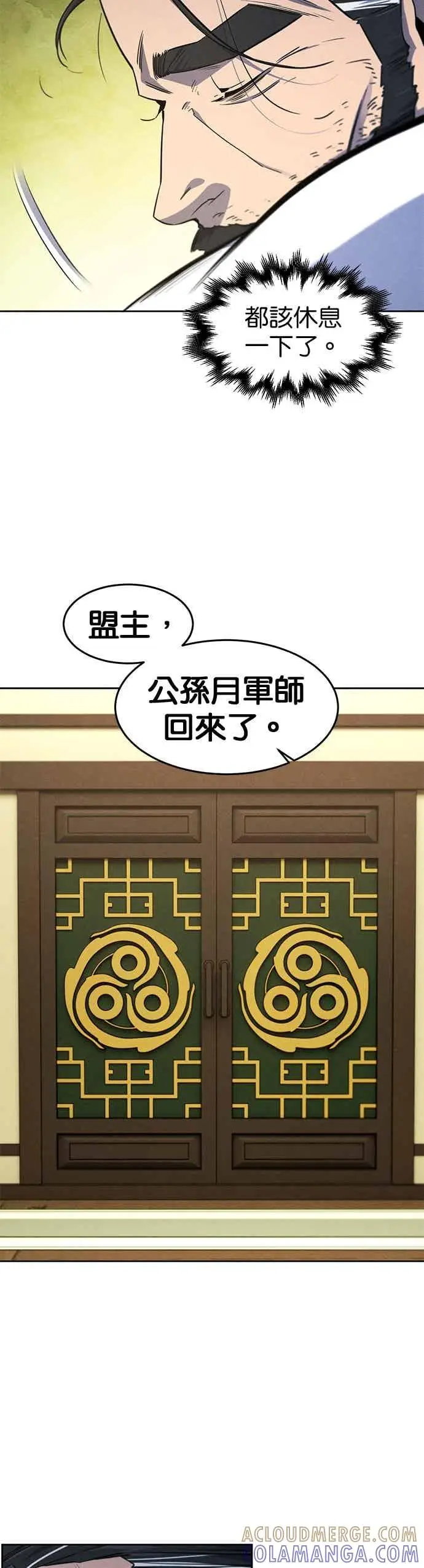 漫画《狂魔重生》第160话第3张图