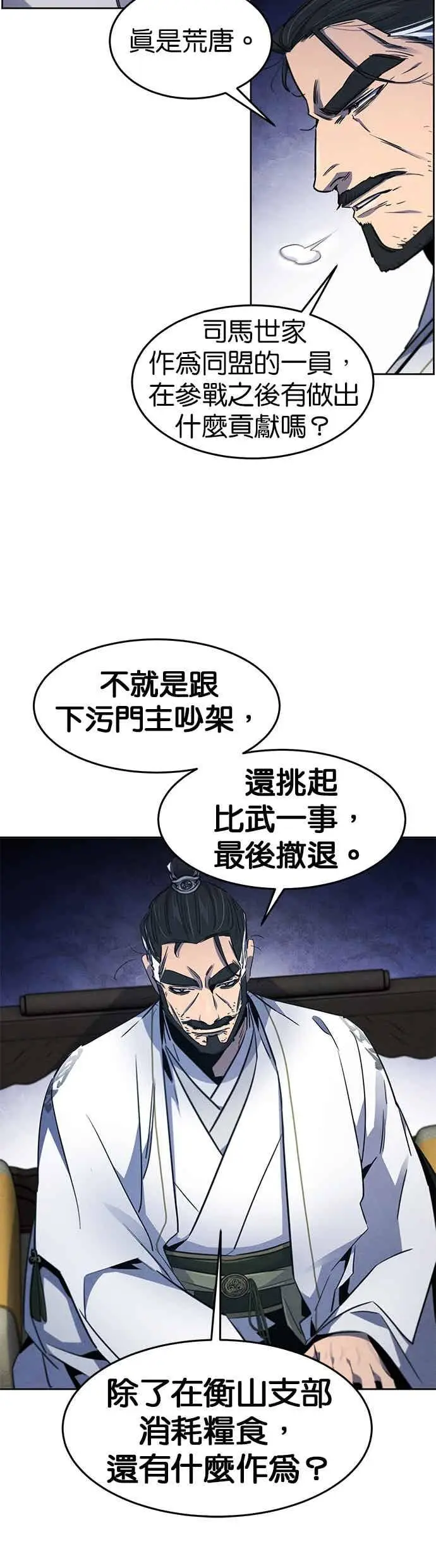 漫画《狂魔重生》第160话第30张图