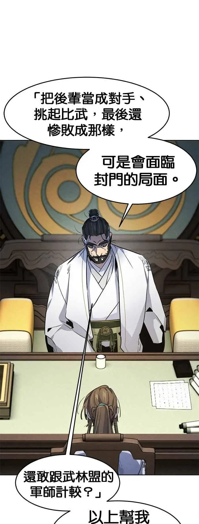 漫画《狂魔重生》第160话第32张图