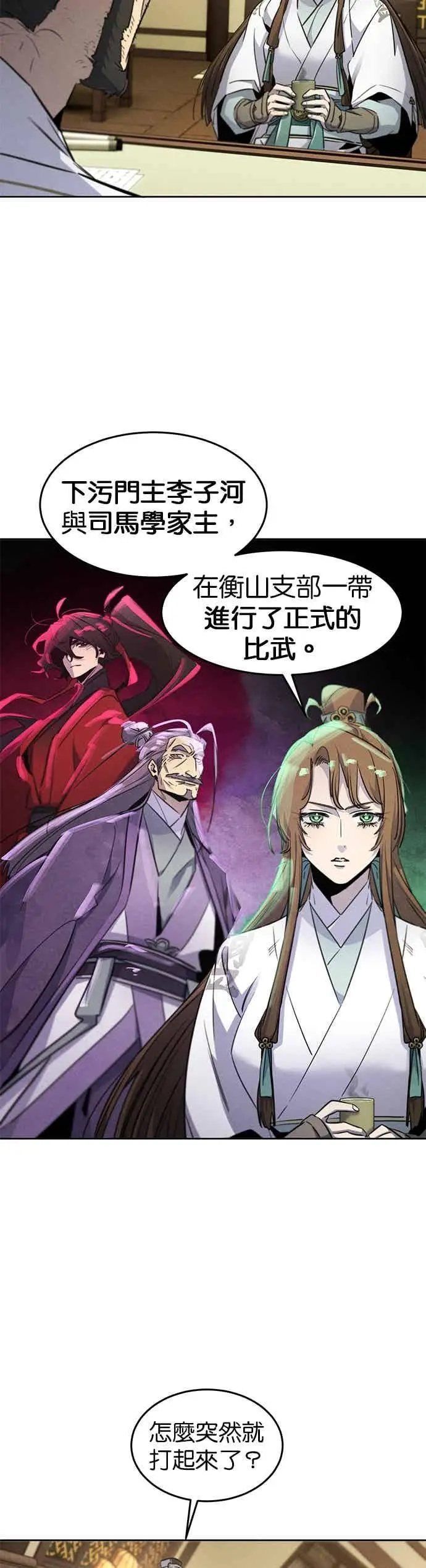 漫画《狂魔重生》第160话第8张图