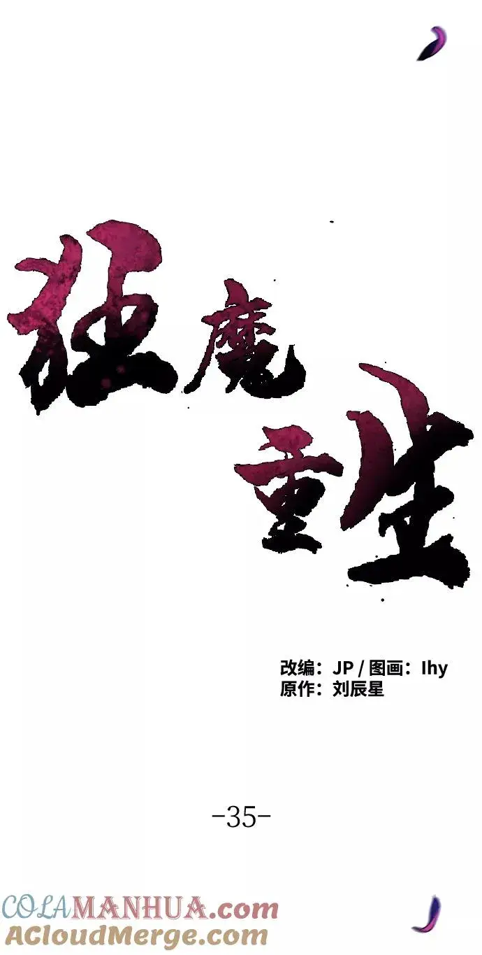 漫画《狂魔重生》第35话第13张图