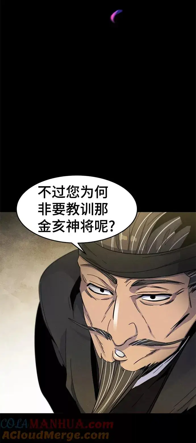 漫画《狂魔重生》第35话第4张图