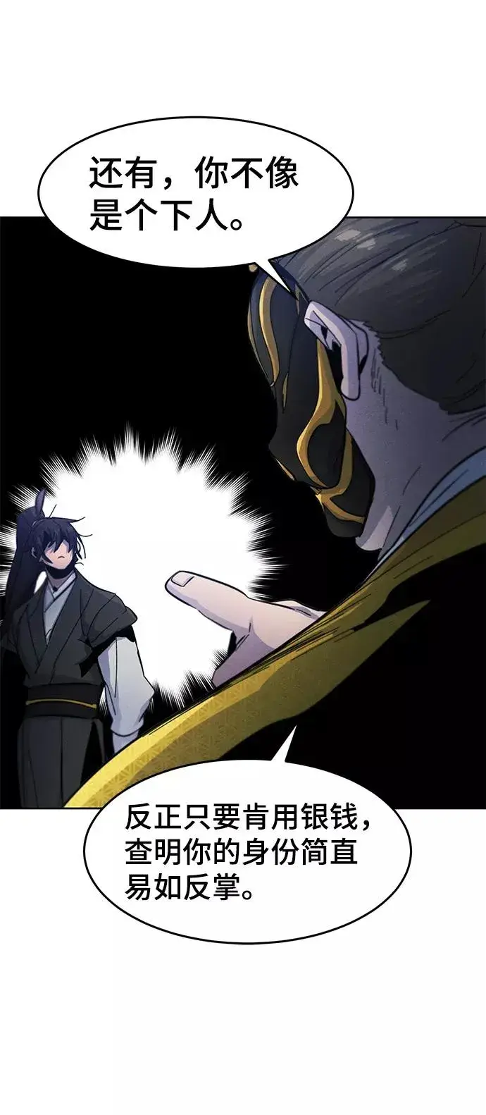 漫画《狂魔重生》第35话第51张图